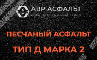 Песчаная смесь Д2 в Борки
