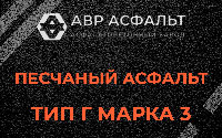Песчаная смесь Г3 в Борки