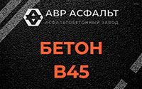 Бетон B45 в Борки