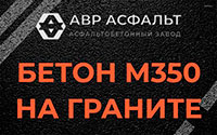 Бетон М350 на граните в Борки