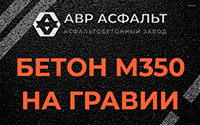 Бетон М350 на гравии в Борки