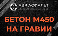 Бетон М450 на гравии в Борки