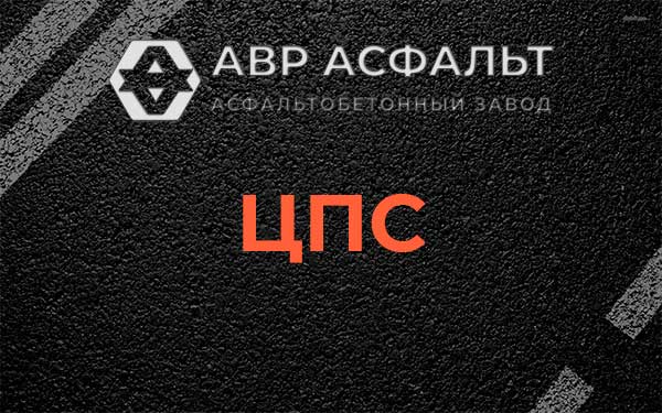 ЦПС в Борки