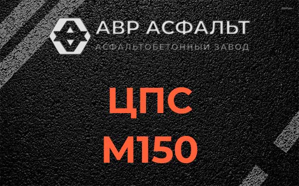 ЦПС М150 в Борки