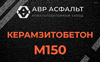 Керамзитобетон М150 в Борки