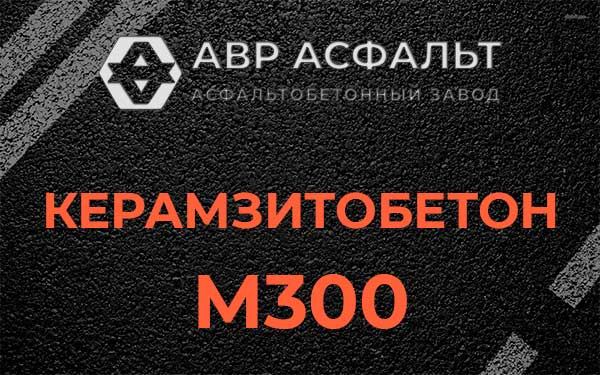Керамзитбетон М300 в Борки