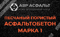 Песчано-пористая крупнозернистая смесь марки 1 в Борки