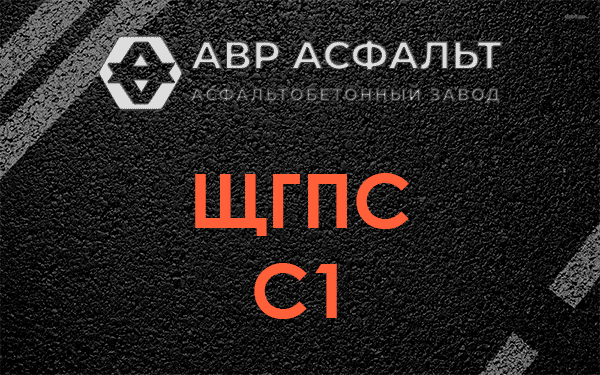 ЩГПС С1 в Борки