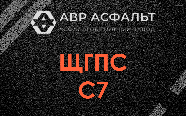 ЩГПС С7 в Борки