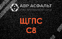 ЩГПС С8 в Борки
