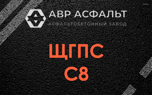 ЩГПС С8 в Борки