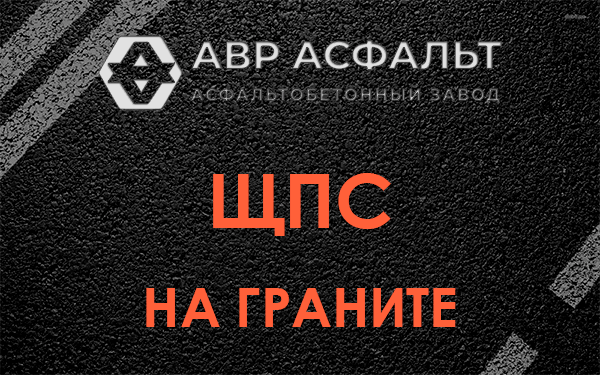 ЩПС на граните в Борки