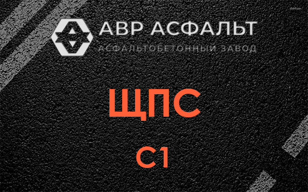 ЩПС С1 в Борки