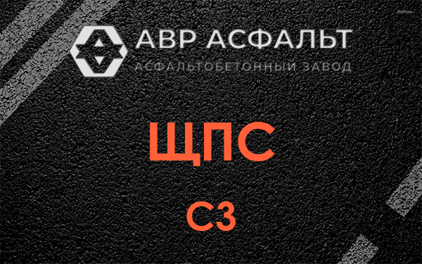 ЩПС С3 в Борки
