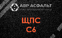 ЩПС С6 в Борки